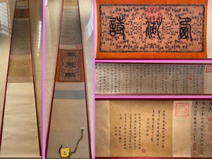 古びた蔵 中国書画 元代画家『趙孟フ書 蘇軾西湖詩長巻 肉筆紙本』墨寶 掛け軸 書道横軸 巻き物 古美術 骨董品