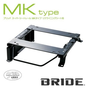 BRIDE ブリッド シートレール 右用 MKタイプ パジェロイオ H72W 2000年6月~ (北海道・沖縄・離島は送料別途)