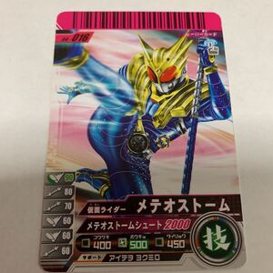 仮面ライダー　ガンバライド　04-016 仮面ライダー　メテオストーム