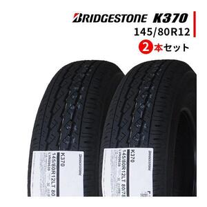 2本セット 145/80R12 2024年製造 新品サマータイヤ BRIDGESTONE K370 ブリヂストン 145/80/12 （145R12 6PR相当品） 145/12