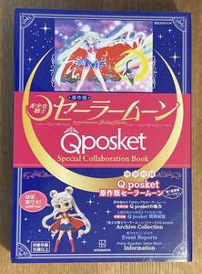 【新品】原作版 美少女戦士セーラームーン Qposket スペシャルコラボレーションブック 2022 人形 アニメ 限定フィギュア【完売品】レア