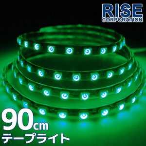 ★メール便OK 防水 SMD LED テープ ライト グリーン 緑 90㎝ 12V用 イルミ ルーム ポジション スモール デイライト バイク 自動車