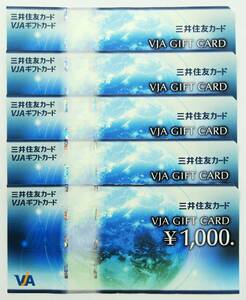 2★ 三井住友カード VJAギフトカード 1000円×5枚 計5000円分 セット 折れ 傷みあり 未使用品 VJA GIFT CARD ギフト券 商品券 金券 まとめ