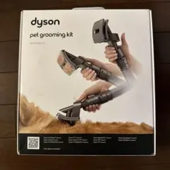 純正品　新品未開封　Dyson ダイソン ペットグルーミングキット