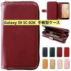 Galaxy S9 SC-02K 手帳型ケース　〈ワインレッド〉