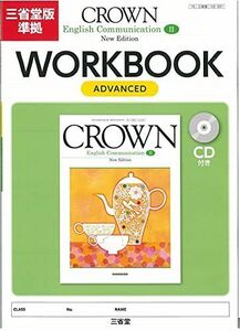 [A11093158]CROWN English Communication II New Edition WORKBOOK ADVANCED