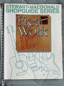 StewMac Stewart-MacDonald Fret Work Step by Step 125ページ 中古美品 フレットワーク ギター メンテナンス