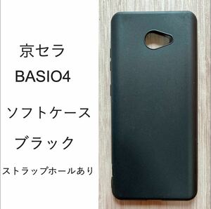 京セラ　BASIO4 　KYV47 ソフト ケース　ブラック　　管理番号　ケース　49　-4