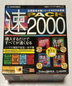 未開封 激レア『Windows95982000 SOURCENEXT/速 PACK2000』仮想ドライブ 高速化 コレクション コレクターズアイテム