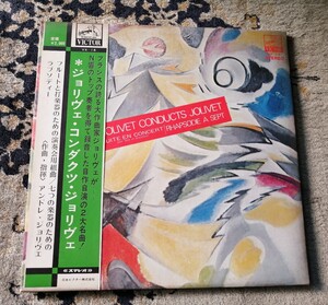 即決LP★ ジョリヴェ・コンダクツ・ジョリヴェ 【帯 VX14 】国内企画 小出信也 岡田知之 田中千香士 ANDRE JOLIVET