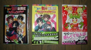 エリートジャック！！ミラクルガールは止まらない！！／宮沢みゆき・いーある！妖々新聞社／橋本愛理　3冊セット