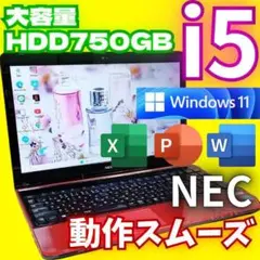 【HDD大容量】NEC ノートパソコン 動作快適 Corei5 Win11