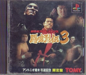 PS1 トミー 新日本プロレス闘魂烈伝3