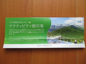 割引券1枚(5名可) 竜王ロープウェイ 栂池高原/つがいけロープウェイ みやぎ蔵王えぼしリゾート 白馬八方尾根/八方ゴンドラリフト 速達可 A1