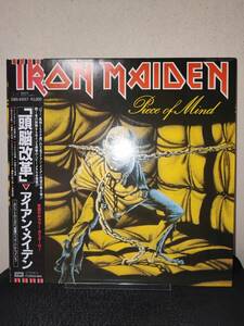 貴重 極美品 初回 帯 ポスター 付属! アイアン メイデン 頭脳改革 IRON MAIDEN Piece of Mind EMS-91057 obi レコード VINYL poster