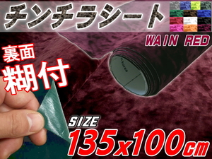 チンチラ (大) ワインレッド 幅135×100cm裏面糊付きシート クラッシュベルベット生地ベロア椅子モケット張替トラック内装デコトラ家具 7