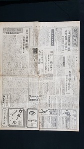 ｈ■　戦前新聞　新潟日報 　見開き1枚　昭和18年9月8日　玉砕 小田軍曹に個人感状 敵哨戒機に体当たり　戦果報国　/ｎ01-8⑨