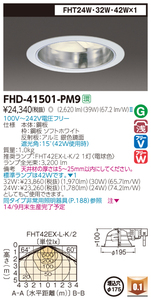 【TOSHIBA】東芝 FHD41501-PM9 蛍光灯埋込ダウンライト 100V-242V ●ランプ別売● 50/60Hz 店舗 アパレル 飲食 改築 改装　工務店　電気屋