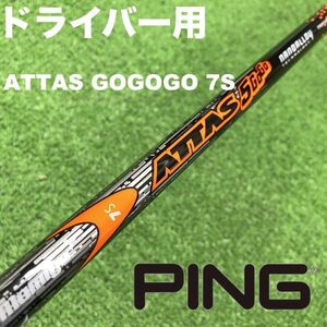 PINGスリーブ●アッタス5GOGO 7S●DC-184