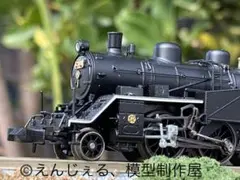 大井川鐵道　C10 8号機　Nゲージ　トラムウェイ加工品　他サイト出品中