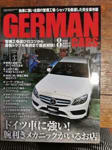 GERMAN CARS 2021年8月　ジャーマンカーズ メルセデスベンツ BMW W124 雑誌 本　外車　ドイツ車に強い！腕利きメカニックがいるお店