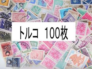 海外切手 外国切手 トルコ １００枚　使用済切手　コラージュ 紙もの
