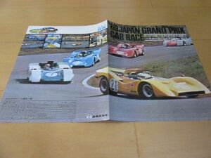 ニッサン▼△６９年日産自動車発行　日本グランプリレース（日産Ｒ３８２）