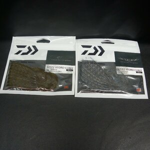 Daiwa スティーズハイドロカーリー STEEZ HYDRO CURLY 2色セット ※ベタつき有 ※在庫品 (L0703) ※クリックポスト