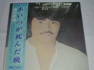 （ＬＰ）堀内孝雄／あいつが死んだ晩【中古】