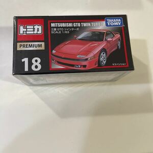 トミカプレミアム 18 三菱 GTO ツインターボ （1/63スケール トミカ 866282）未開封品です。外箱に若干の色褪せ、フィルムに擦れ傷有