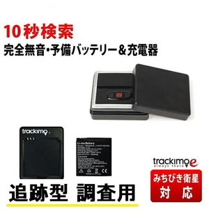 ＼過去最大の大幅値引き開催中！ ／トラッキモe予備バッテリー＆ 充電器 GPS 発信機 超 小型 追跡 浮気 車 GPSトラッカー 車両取付