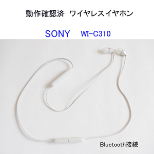 ★動作確認済 ソニー WI-C310 ワイヤレス イヤホン ブルートゥース フラットケーブル SONY ヘッドセット クリックポスト可 #4696