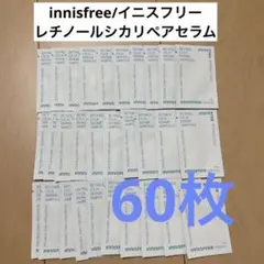 innisfree/イニスフリー　レチノールシカリペアセラム 1ml 60個