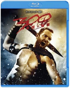 【Blu-ray】「300 〈スリーハンドレッド〉 帝国の進撃 」◆ スパルタ戦士の迫力に感動 ！◆ 壮絶な流血戦の舞台は大海原へ！ #9