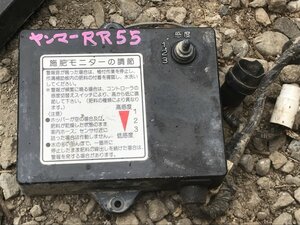 【滋賀発】　 田植機　施肥モニターコントローラ　ヤンマー　RR55