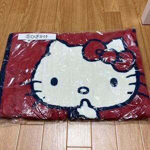 ☆新品☆サンリオ　ハローキティ　当たりくじ　ひざかけ　ブランケット