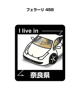 MKJP 在住ステッカー ○○県在住 フェラーリ 458 送料無料