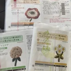 フェリシモ　つぶつぶお花ブローチキット　3セット