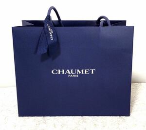 ショーメ「 CHAUMET」ショッパー (1384) 紙袋 ショップ袋 ブランド紙袋 小物用箱サイズ 25×20×12cm ブランドジュエリー 折らずに配送