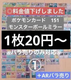 1枚30円〜　ポケモンカード　151 モンスターボールミラー　バラ売り