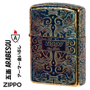 zippo/162アーマーアラベスク　金メッキいぶし 5面加工　コーナーリューター加工　シリアルナンバー入り 【ネコポス可】