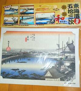 浮世絵”UKIYO-E” 和 ポスター /// Unopened set of five B5-sized posters featuring ukiyo-e【新品 5枚組】