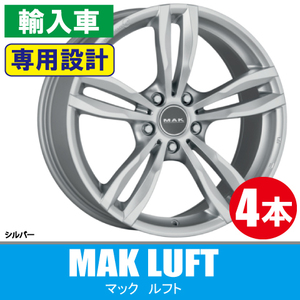 条件付送料無料 BMW専用 4本価格 MAK ルフト S 16inch 5H120 7J+34 3シリーズ(E90/E92/E93/F30/F31/F34) 4シリーズ(F32/F36)