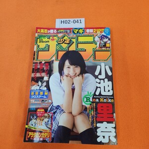 H02-041 週刊 少年サンデー 2010 2/17発売