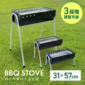 バーベキューコンロ BBQ 大型 折りたたみ コンパクト グリル 3段階調節機能付き 54cm 2～4人用 キャンプ バーベキューコンロ MERMONT 新品