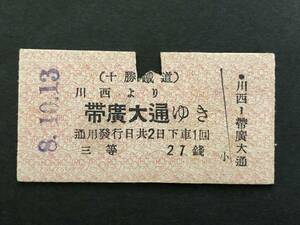 ☆十勝鉄道　川西より帯廣大通ゆき