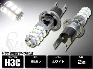 H3C 超高輝度 SMD25連 ホワイトＬEDフォグバルブ 2個セット