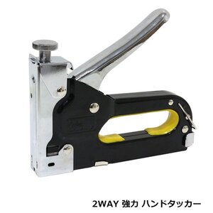 2WAY 強力 ハンドタッカー & ホチキス ホッチキス DIY 家具 布 革 張り替えに ガンタッカー