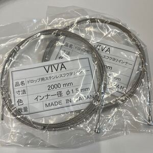 新品☆ViVA　フクヨリ　ドロップ用　ステンレスインナー　2本セット