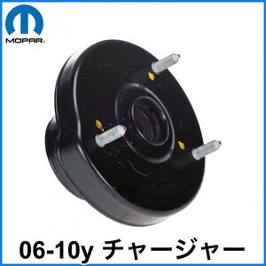 税込 MOPAR 純正 Genuine OEM フロントショック アッパーマウント ストラットマウント 06-10y チャージャー 2WD RWD 即納 在庫品 07 08 09